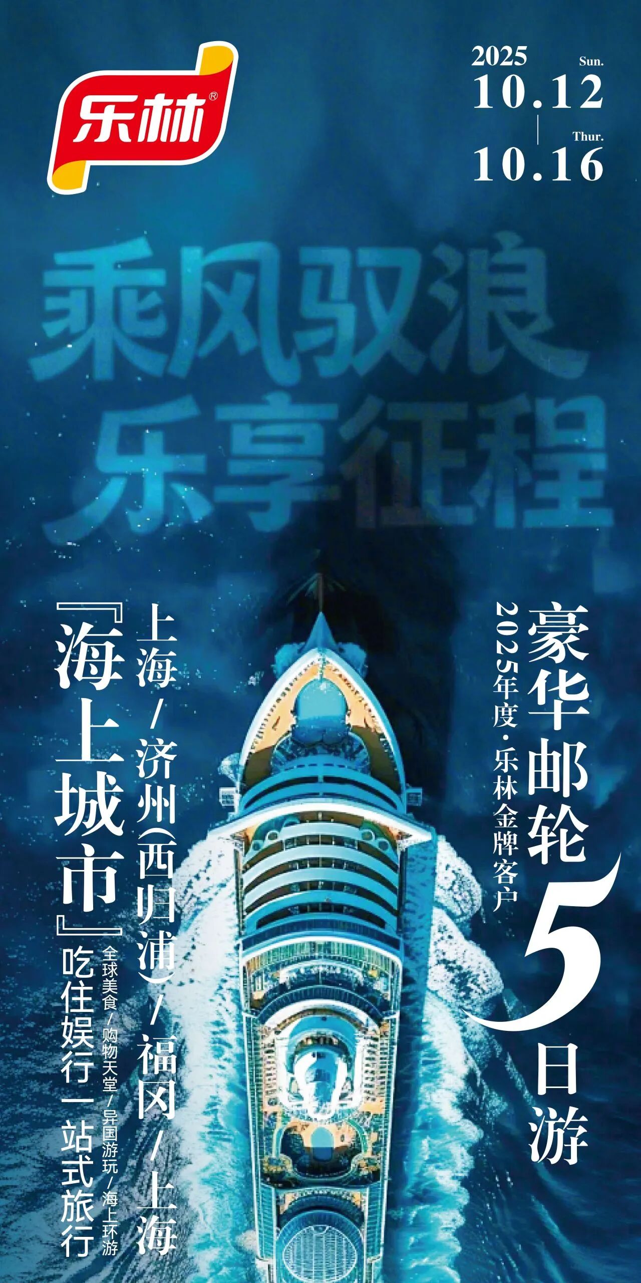 8b79bdb86b24c6350ba8660cbe2ae2df.jpg 2025乐林金牌客户豪华邮轮之旅荣耀返航